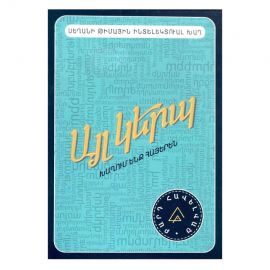 Այլ կերպ : Բարդ հավելված