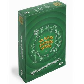 Այն ինչ չեն սովորեցնում դպրոցում : Կենսաբանություն