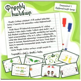 Փոքրիկ հանճար