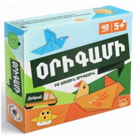 Ժամանցային խաղ : Օրիգամի
