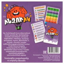 Խաղ : Ինչուիկ