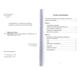 Տեխնոլոգիա 2․ Մեթոդական ուղեցույց ։ Ժաննա Ավետիսյան