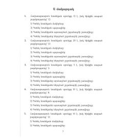 Երկրաչափություն : Սահակ Փարվանյան