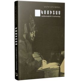 Կոմիտաս․ Արվեստագետն ու նահատակը : Սերժ Մոմջյան