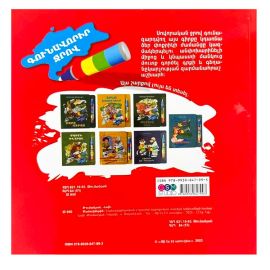 Գունավորիր ջրով : Մանուկներին