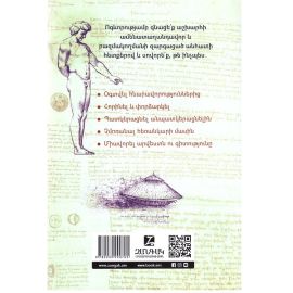 Մտածել ինչպես Դա Վինչին : Դանիել Սմիթ