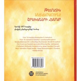 Թեմատիկ Աստվածաշունչ երեխաների համար : Ջեշ Սյուզան