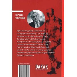 Նամակներ մանկության կայարաններից : Պետրոսյան Վարդգես