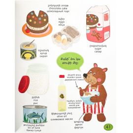 Իմ առաջին 1000 բառերը