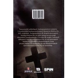 Վանականներն ունեն գաղտնիք : Ռուբեն Եսայան