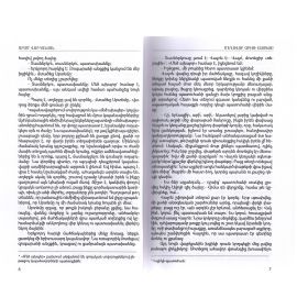 Մեղավոր հոգու շշունջը : Արամ Վարդանյան