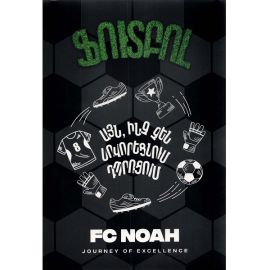 Այն ինչ չեն սովորեցնում դպրոցում ։ Ֆուտբոլ