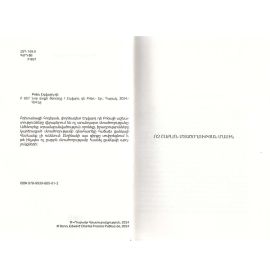 Նոր մտքի ծնունդը : Էդվարդ դե Բոնո