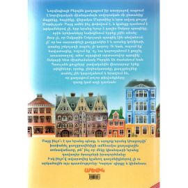 Շոկոլադե պապիկը : Աբգարյան Նարինե