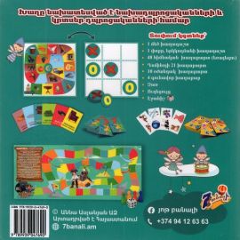 7 խաղ (յոթ բանալի)