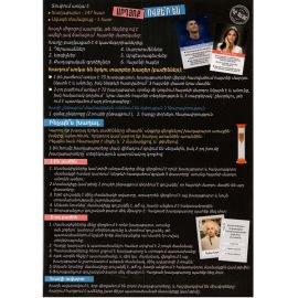 Սեղանի ինտելեկտուալ խաղ ։ Արդյոք ովքեր են