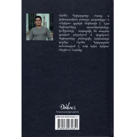 Օպերայի բակում : Գրիգորյան Արմեն