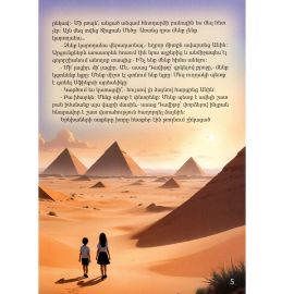 Եգիպտոսի Կախարդանքը : Հայկ Աջապահյան