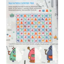 45 զվարճալի առաջադրանք հանճարեղ երեխաների համար ։ Ուտկինա Օլգա