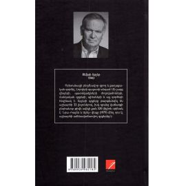 Ոչ մի փենի ավելի, ոչ մի փենի պակաս ։ Ջեֆրի Արչեր
