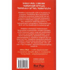 Երկրպագուն ։ Աննա Ջեյն