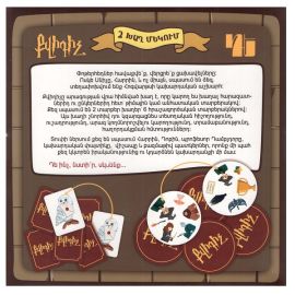 2 Խաղ մեկում ։ Քվիդիչ