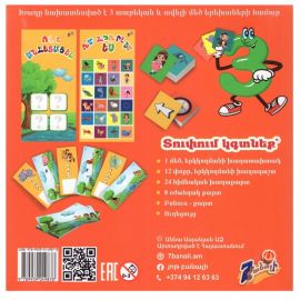 Սեղանի ուսուցողական և զարգացնող խաղ : 3 խաղ