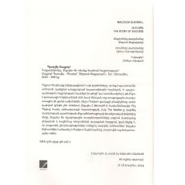 Բացառիկները : Մալքոլմ Գլադվել