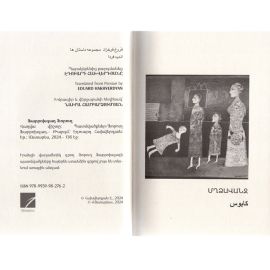 Վաղվա վիշտը : Ֆորուղ Ֆարրոխզադ