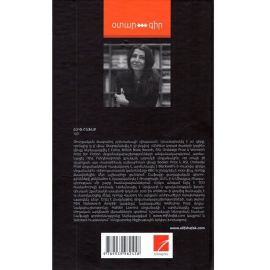 Անհետ կորած ծառերի կղզին ։ Էլիֆ Շաֆաք