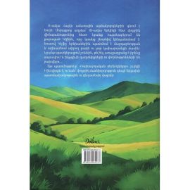 Ժենգյալի համը : Գառնիկ Ալեքսանյան