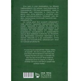 Կենդանիներու համակարգումը․ Ա հատոր : Կամսար Լեռ