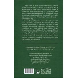 Զրույց Սատանայի հետ․ Բ հատոր ։ Լեռ Կամսար