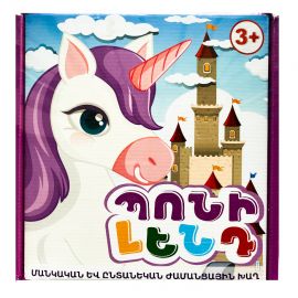 Սեղանի ինտելեկտուալ խաղ ։ Պոնի լենդ