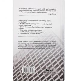 Հաղթողների 30 օրենքները ։ Բոդո Շեֆեր
