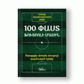 "100 փաստ ֆուտբոլի մասին"