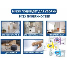 Խոնավ անձեռոցիկ Bingo Surface Towel Lavander 96 հատ