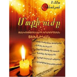 Մտքի ուժը : Էմմա Տանանյան