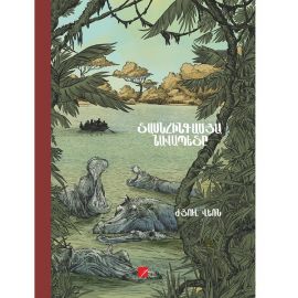 Տասնհինգամյան նավապետը : Ժյուլ Վեռն