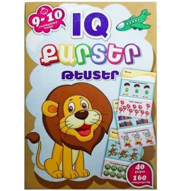 Քարտեր IQ Թեստեր 9-10 տ.