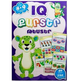 Քարտեր IQ Թեստեր 8-9 տ.