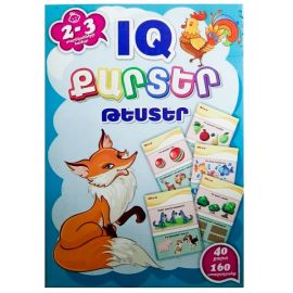 Քարտեր IQ Թեստեր 2-3 տ.