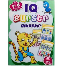 Քարտեր IQ Թեստեր 7-8 տ.