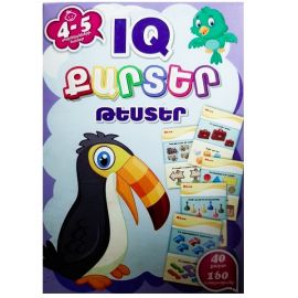 Քարտեր IQ Թեստեր 4-5 տ.