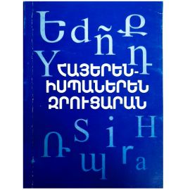 Հայերեն Իսպաներեն Զրուցարան