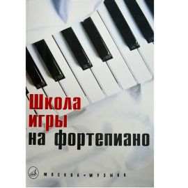 Фортепианная Игра : Николаева А.