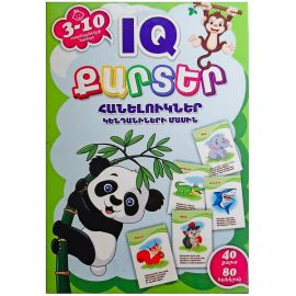 Քարտեր IQ Հանելուկներ 3-10 տ.