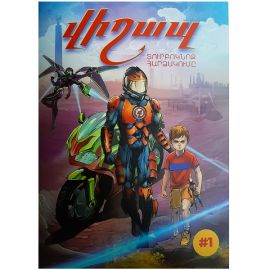 Վիշապ Տուրբոկնոջ հարձակումը N1