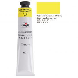 Յուղաներկ նկարչական Гамма "Студия" кадмий лимонный 46մլ․