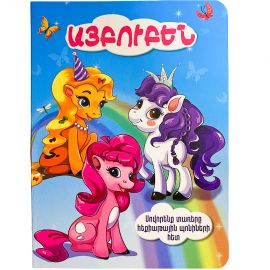 Հեքիաթ A5 : Այբուբեն